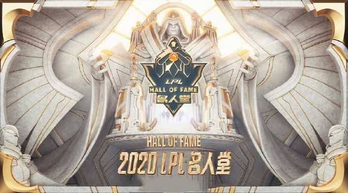 LOL名人堂成员名单一览：2020LOL名人堂入选名单[多图]