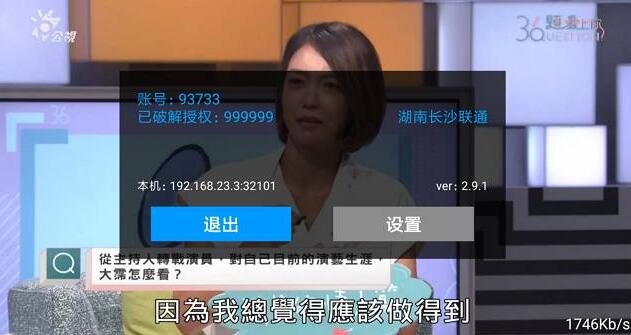 全球通IPTV破解版去授权码下载