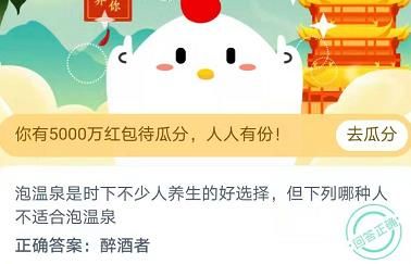 周朝时人们是用什么来洗澡的？11月27日蚂蚁庄园今日答案[多图]图片3