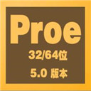 proe5.0破解版下载附安装包