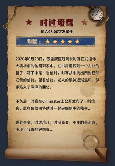 犯罪大师时过境骞答案是什么？Crimaster时过境骞正确答案介绍[多图]图片2