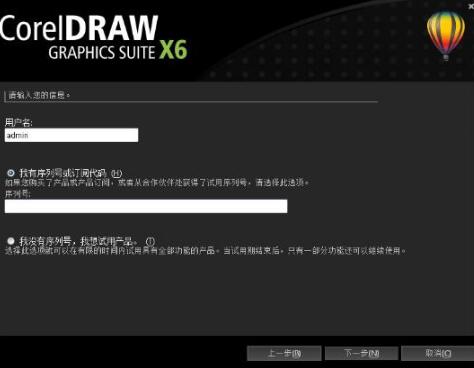 coreldraw x6注册序列号注册机下载