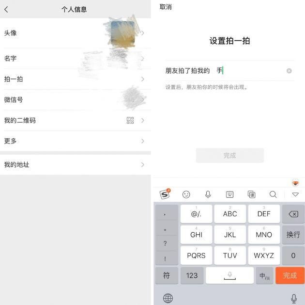 微信拍一拍怎么设置长文字？微信拍一拍超长文字后缀句子大全[多图]图片1