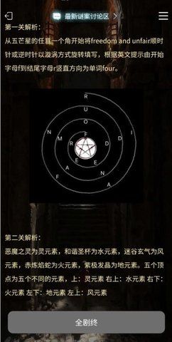 犯罪大师囚笼答案解析：囚笼七芒星答案[多图]图片3