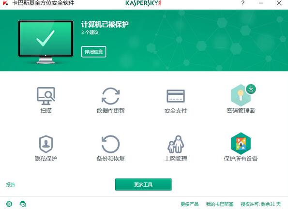 卡巴斯基全方位安全软件key激活工具下载