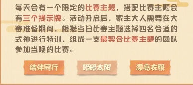 阴阳师妖怪屋百鬼之星活动攻略：百鬼之星活动玩法奖励一览[多图]图片3