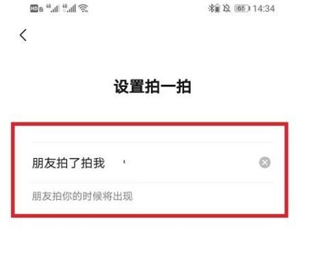 微信拍一拍出师表怎么弄？微信拍一拍出师表后缀设置方法[多图]图片2