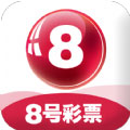 8号彩票官网app