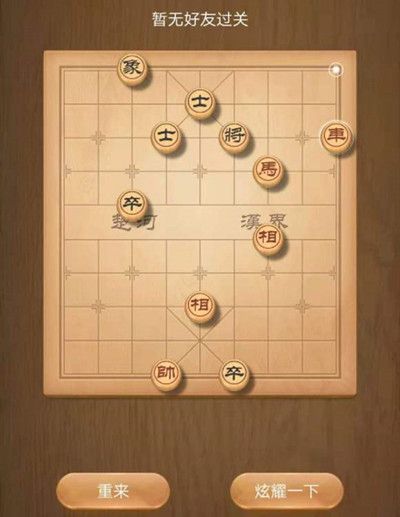 天天象棋残局挑战205期攻略：11月30日残局挑战205关破解方法[多图]图片2