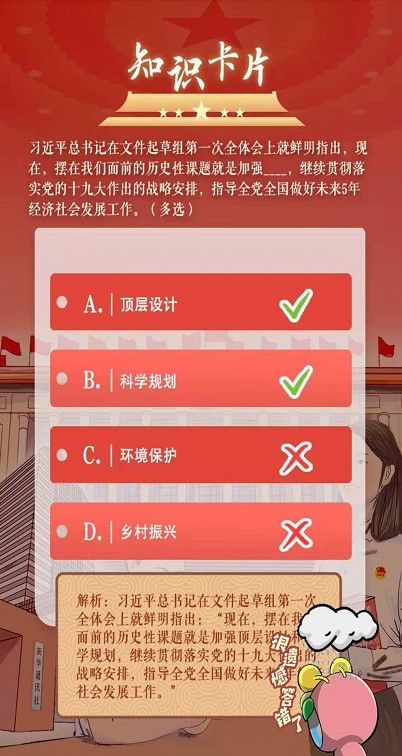 摆在我们面前的历史性课题就是加强什么？青年大学习特辑十四五与青年答案[多图]图片2