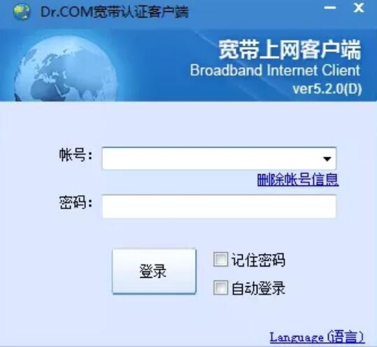 dr.com宽带认证客户端下载