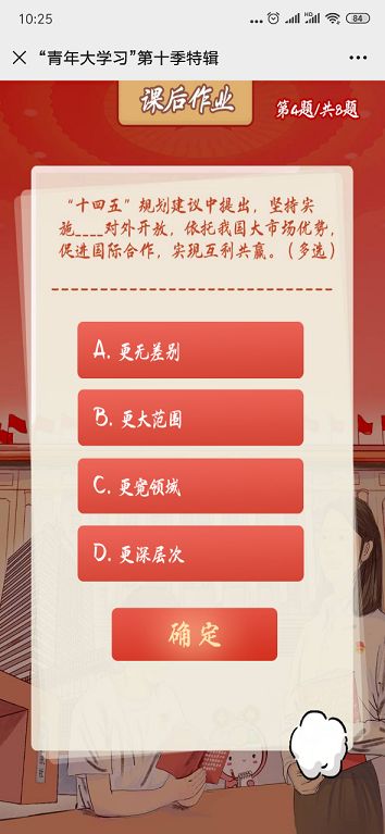 十四五规划建议中提出，坚持实施什么对外开放？青年大学习第十季特辑第四题答案[多图]图片2