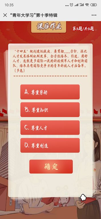 要贯彻什么方针，深化人才发展体制机制改革，青年大学习第十季特辑第八题答案[图]图片1