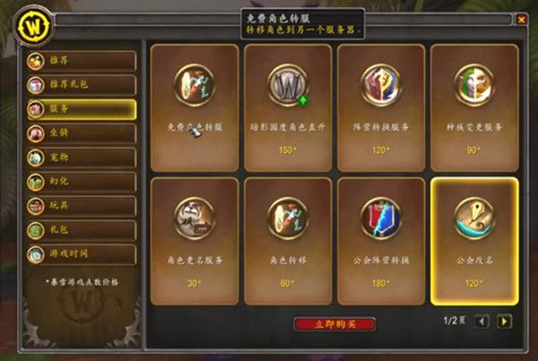 魔兽世界9.0免费转服怎么转？WOW9.0免费转服操作指南[多图]图片2