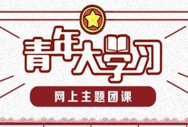 党的十九届五中全会指出，我国已转向什么发展阶段？青年大学习第十季特辑第一题答案[多图]