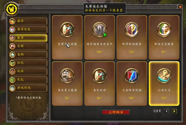 魔兽世界9.0免费转服怎么转？WOW9.0免费转服操作指南[多图]