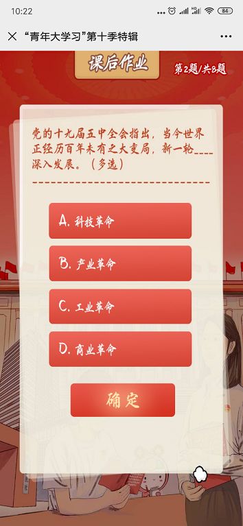 当今世界正经历百年未有之大变局，新一轮什么深入发展？青年大学习第十季特辑第二题答案[多图]图片2