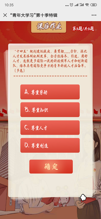 要贯彻什么方针，深化人才发展体制机制改革，青年大学习第十季特辑第八题答案[图]