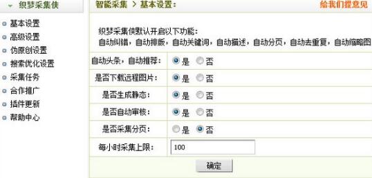 织梦采集侠2.9破解版授权码下载