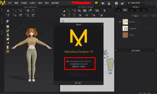 Marvelous Designer10中文破解版下载