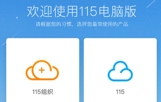 115网盘在线登陆登入在线看视频