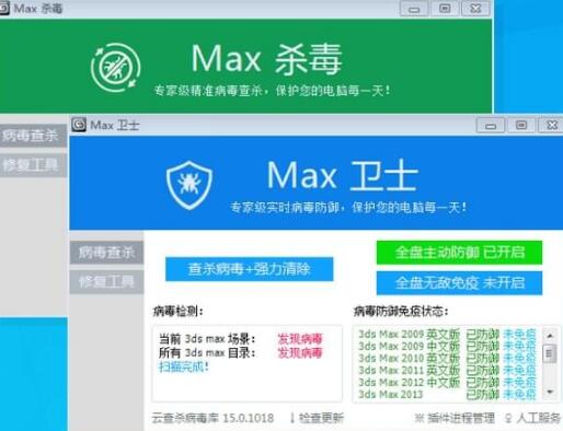 max杀毒卫士破解版免费下载