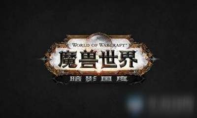 魔兽世界9.0升级攻略0到60快速练级方法：一天到60级攻略大全[多图]图片1