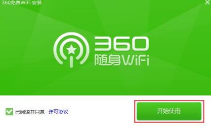 360免费wifi电脑版win10下载