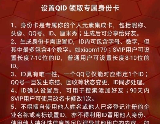 qqid身份卡怎么设置好听？qqid名字大全好听的男女ID一览[多图]图片2