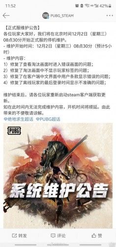 绝地求生pubg12月2日更新公告：2020年12月2日更新详情一览[多图]图片2