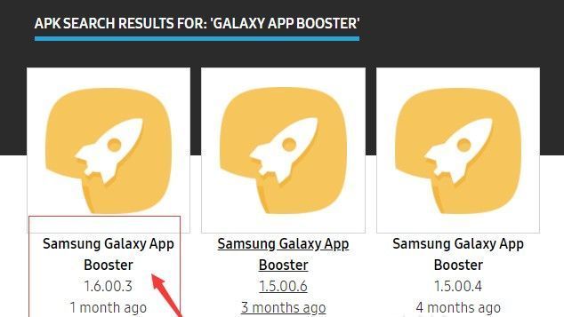 Galaxy App Booster怎么打开？Galaxy App Booster打开安装教程[多图]图片2