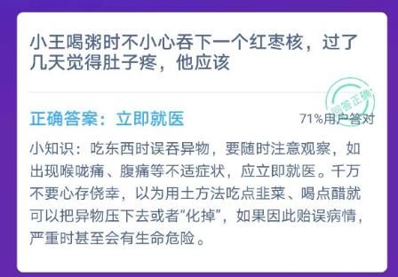 小王喝粥时不小心吞下一个红枣核，过了几天觉得肚子疼，他应该怎么办，蚂蚁庄园今日答案12.4[多图]图片2