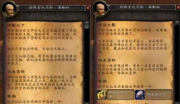 魔兽世界怀旧服末日之影任务在哪接？天灾入侵任务全攻略[多图]图片1