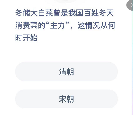 冬储大白菜曾是我国百姓冬天消费菜的主力这情况从何时开始 蚂蚁庄园12月5日答案[多图]