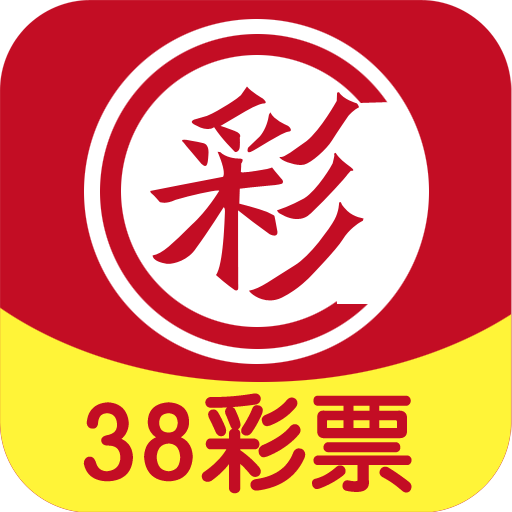 38彩票app官方地址