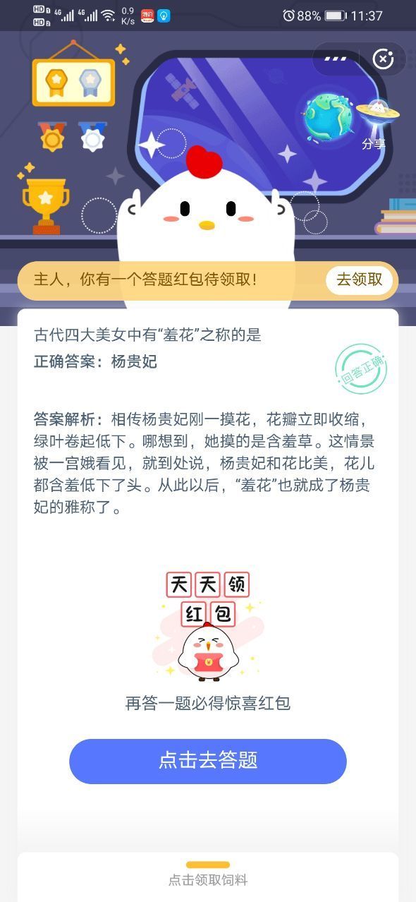 蚂蚁庄园今日课堂答题 蚂蚁庄园今日课堂答题最新答案大全[多图]图片2