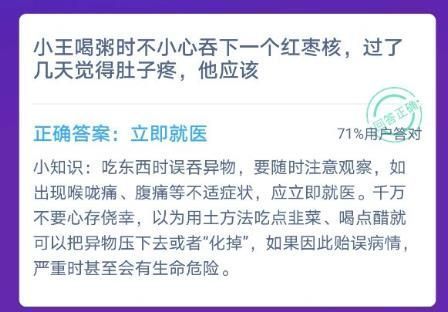 蚂蚁庄园今天正确答案 蚂蚁庄园今天正确答案12.4[多图]图片3