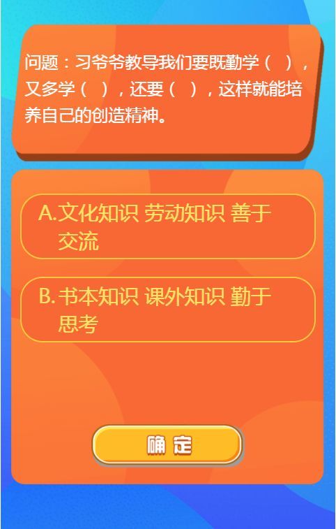 红领巾爱学习第一季第十一期答案大全：第一季11期题目和答案[多图]图片3