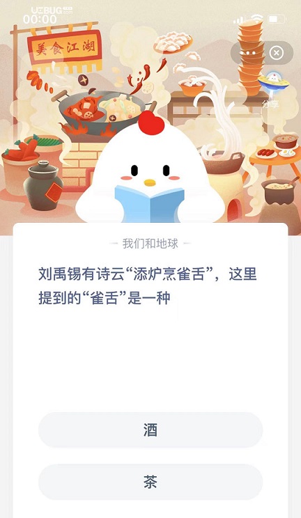 刘禹锡有诗云添炉烹雀舌这里提到的雀舌是一种？蚂蚁庄园今日答案12月5日[多图]