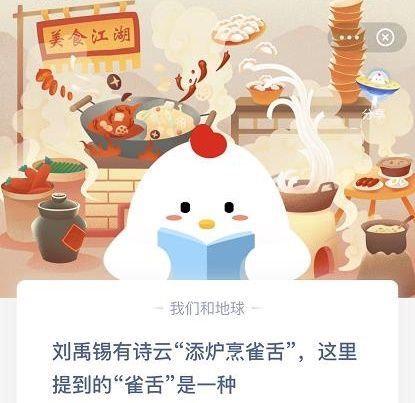 蚂蚁庄园雀舌 蚂蚁庄园今日答案雀舌[多图]图片1