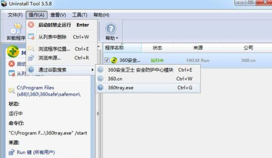 Uninstall Tool注册机下载附注册码