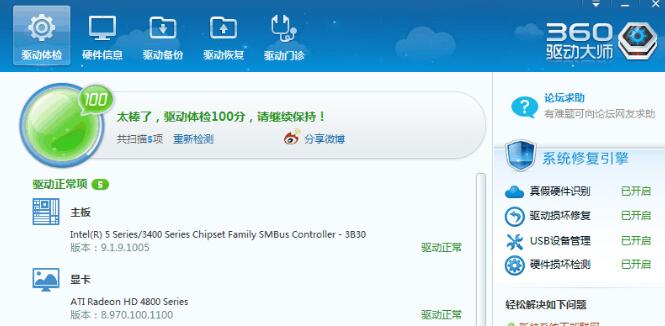 360驱动大师离线版电脑版下载