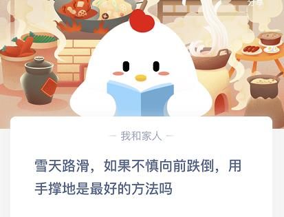 蚂蚁庄园雪天路滑答案：12月6日蚂蚁庄园今日答案[多图]图片2