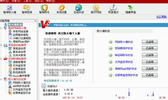 风云防火墙服务器破解版序列号下载