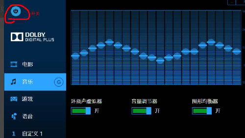 杜比音效驱动(win7/8/10)