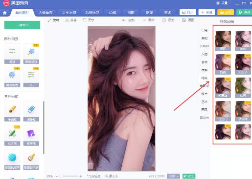 美图秀秀vip破解版电脑版下载win10