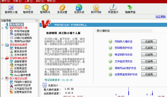 风云防火墙下载win10版