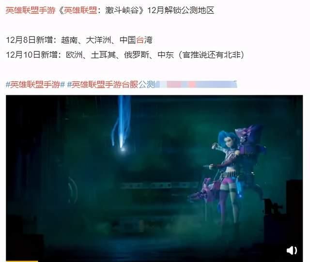 lol手游台服什么时候开的？台服开服时间介绍[多图]图片2