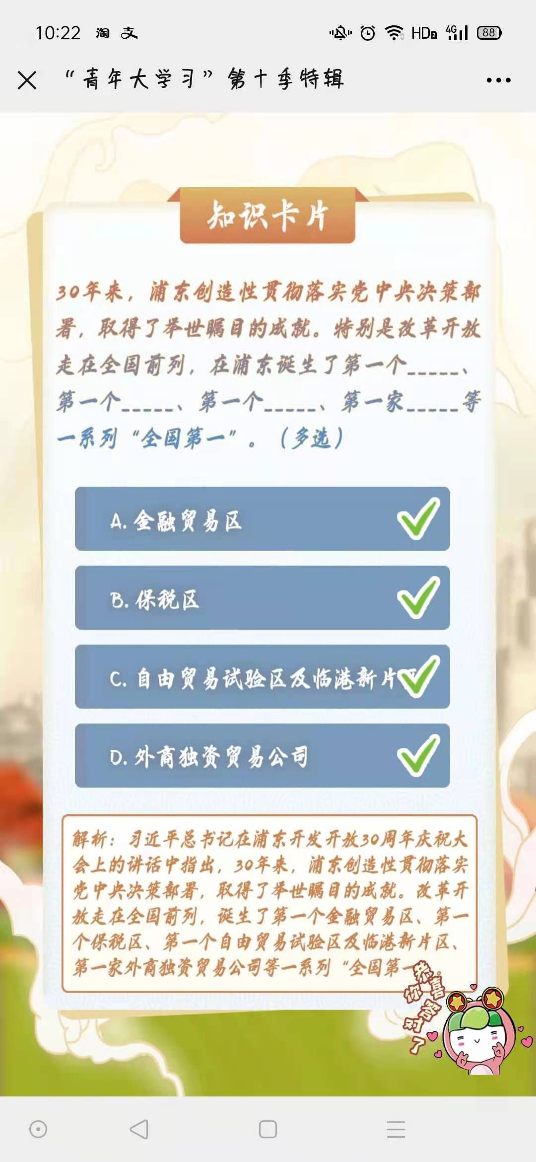 浦东要着力推动规则、规制、管理、标准等制度型开放，提供什么？青年大学习浦东30周年特辑第六题答案[多图]图片2