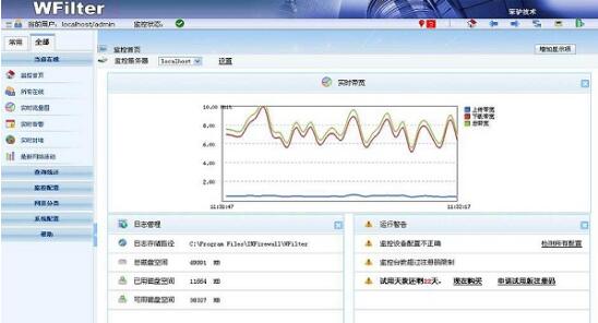 wfilter企业版破解版下载免费版